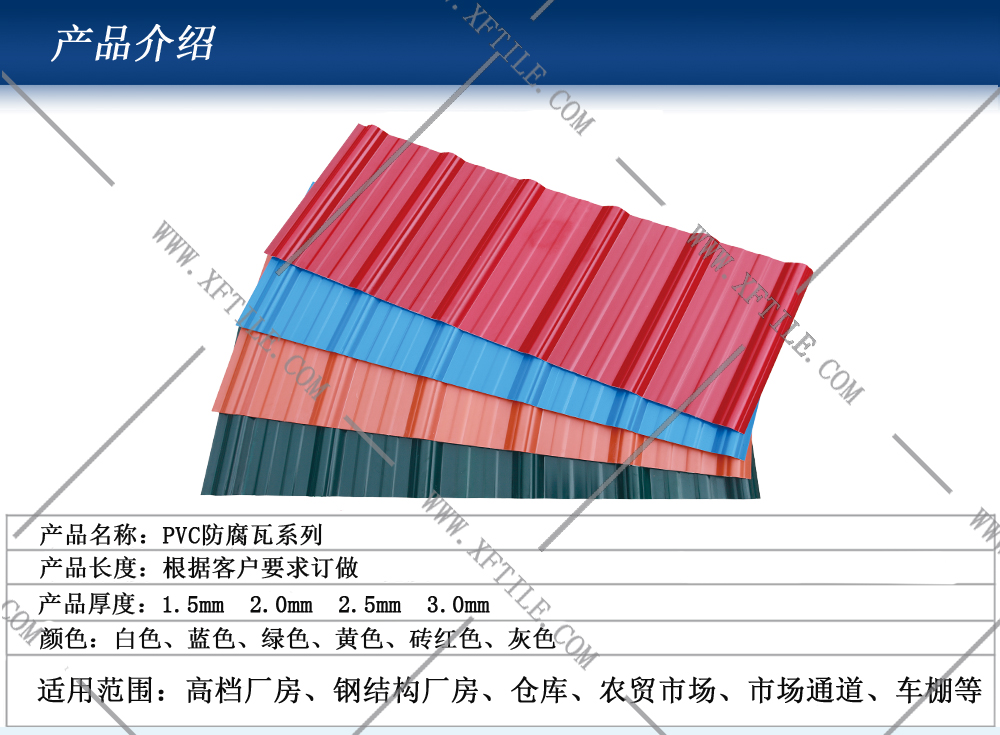 拉萨钢结构屋面合成树脂瓦和PVC瓦的应用